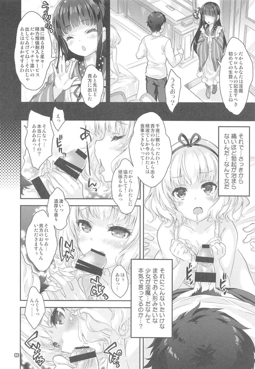 淫魔の血が覚醒してしまいサキュバスになっちゃったシャロちゃん。最初の生贄に選ばれた童貞30代男と搾精筆下ろしセックス！ <> 005