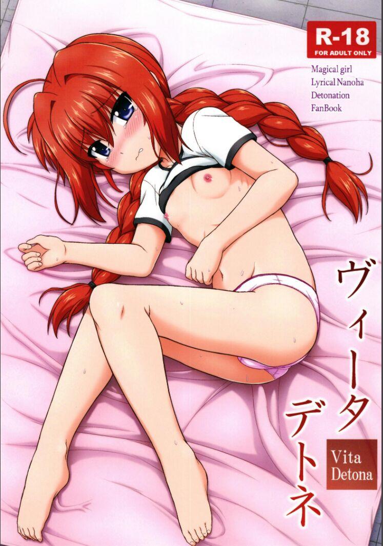 ペドヤローに拉致されちゃったヴィータちゃん。洗脳をかけられ身動きが取れない状態で処女マンコ犯されちゃう！ <> 1