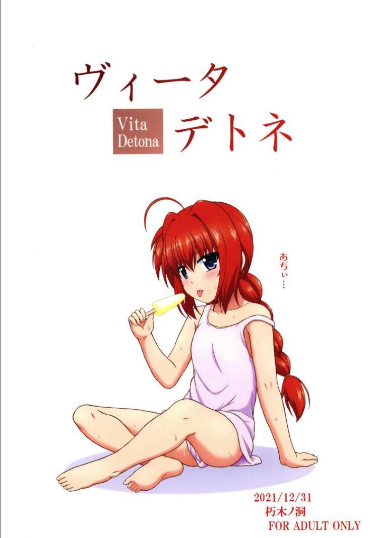 ペドヤローに拉致されちゃったヴィータちゃん。洗脳をかけられ身動きが取れない状態で処女マンコ犯されちゃう！ <> 025