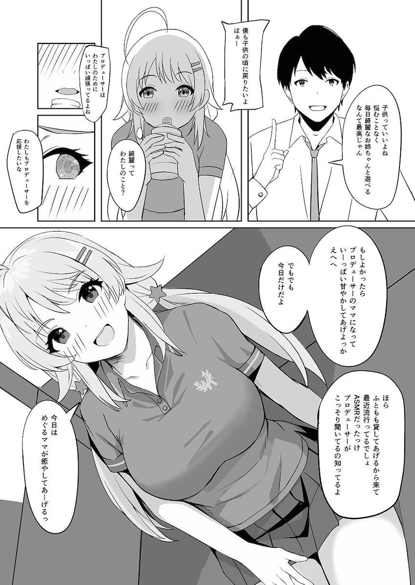 190p超え大ボリューム合同誌☆アイマスシリーズのアイドルたちが両想いイチャラブセックスで感じまくる！ <> 030