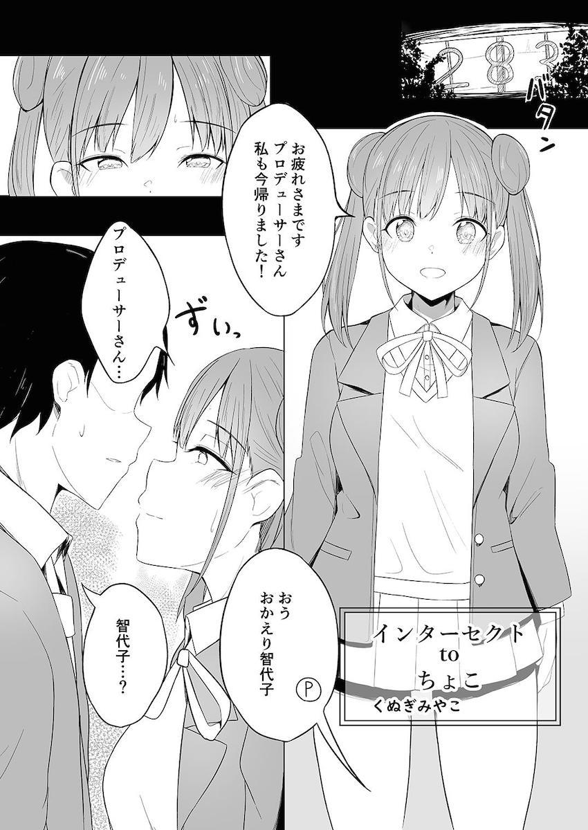 190p超え大ボリューム合同誌☆アイマスシリーズのアイドルたちが両想いイチャラブセックスで感じまくる！ <> 041