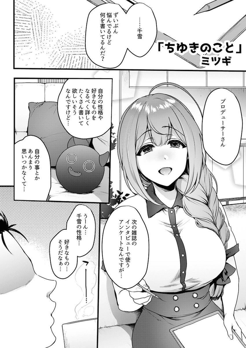190p超え大ボリューム合同誌☆アイマスシリーズのアイドルたちが両想いイチャラブセックスで感じまくる！ <> 047