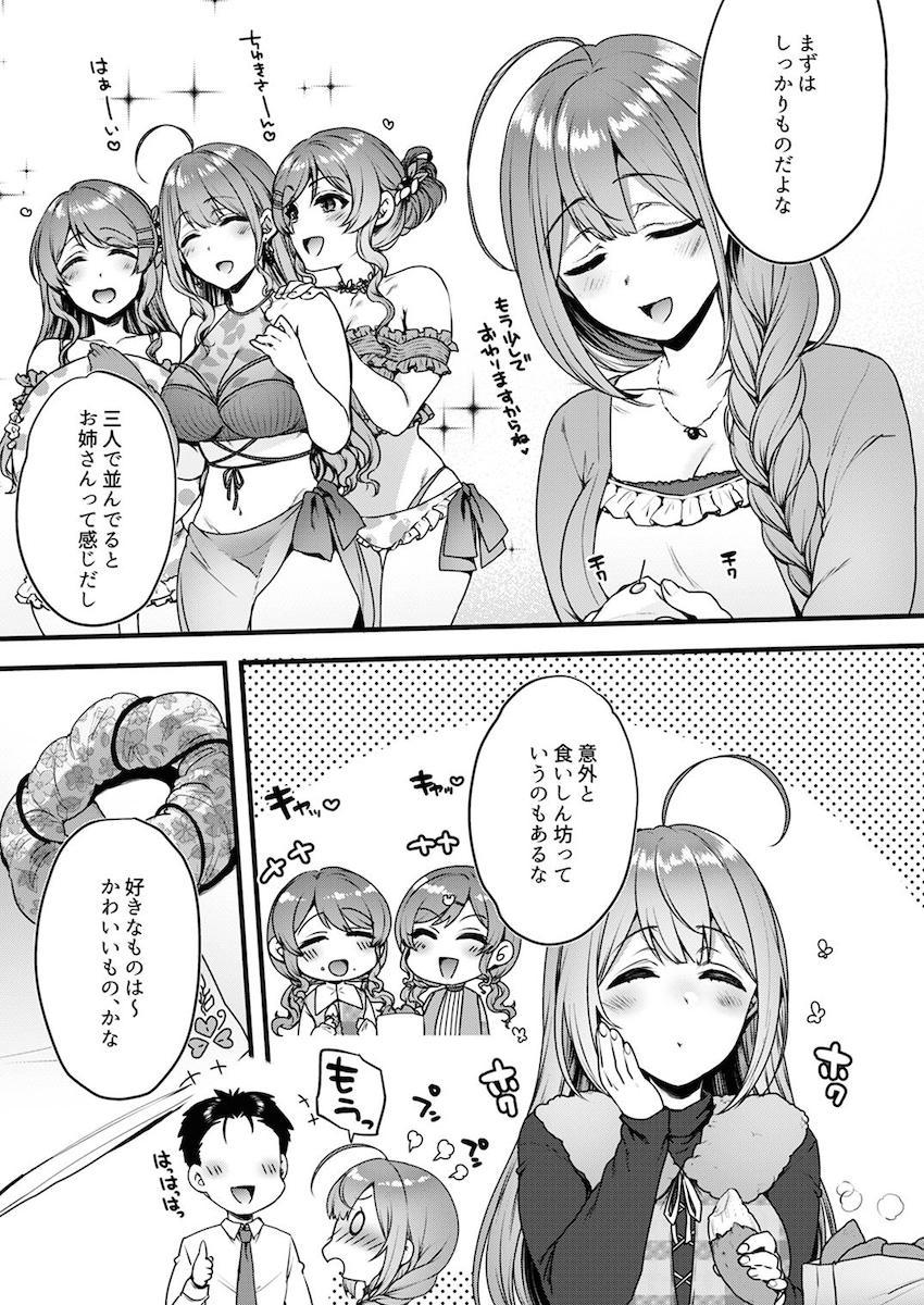 190p超え大ボリューム合同誌☆アイマスシリーズのアイドルたちが両想いイチャラブセックスで感じまくる！ <> 048