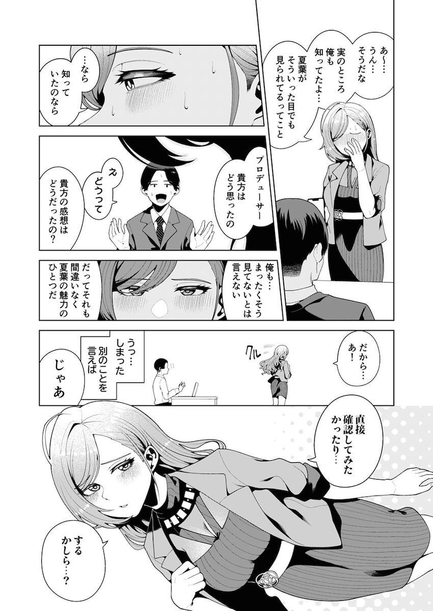 190p超え大ボリューム合同誌☆アイマスシリーズのアイドルたちが両想いイチャラブセックスで感じまくる！ <> 057