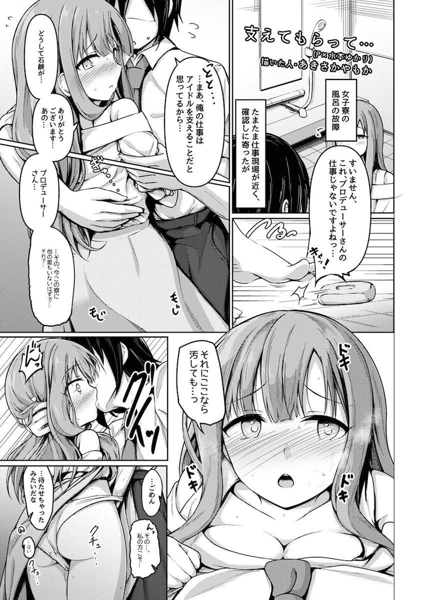 190p超え大ボリューム合同誌☆アイマスシリーズのアイドルたちが両想いイチャラブセックスで感じまくる！ <> 062