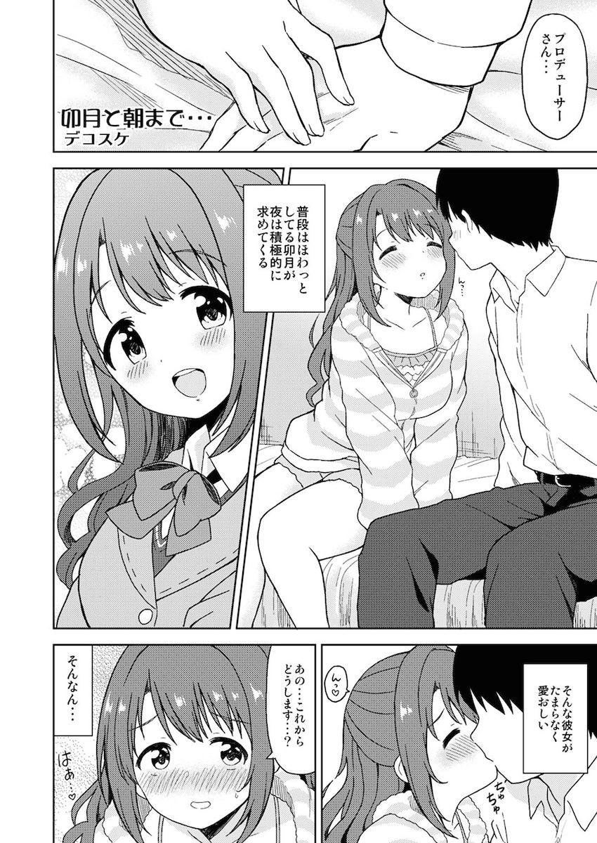 190p超え大ボリューム合同誌☆アイマスシリーズのアイドルたちが両想いイチャラブセックスで感じまくる！ <> 067