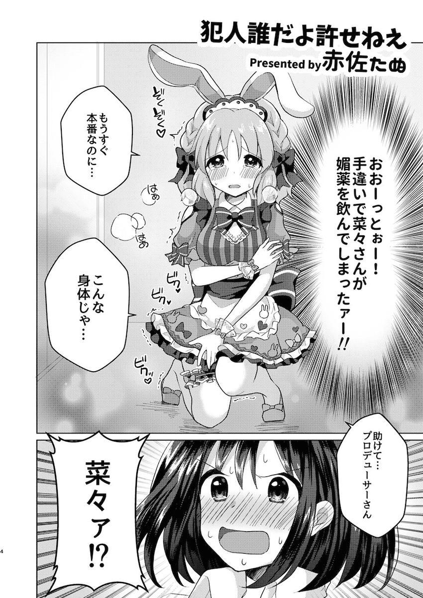 190p超え大ボリューム合同誌☆アイマスシリーズのアイドルたちが両想いイチャラブセックスで感じまくる！ <> 081