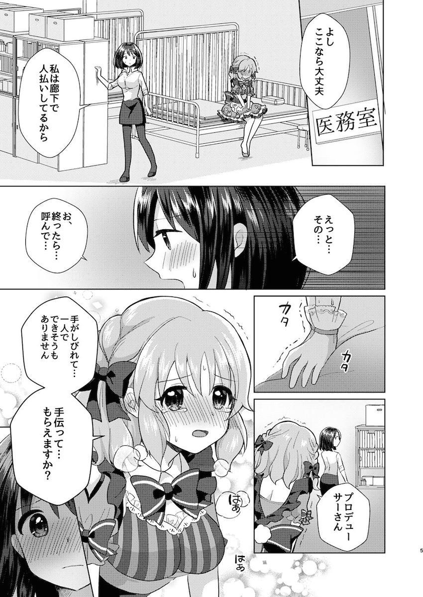 190p超え大ボリューム合同誌☆アイマスシリーズのアイドルたちが両想いイチャラブセックスで感じまくる！ <> 082