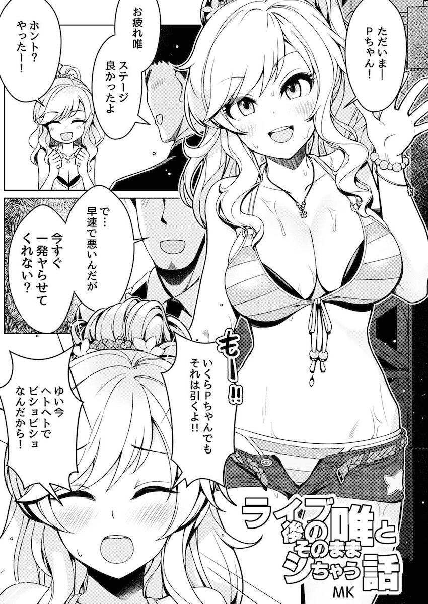 190p超え大ボリューム合同誌☆アイマスシリーズのアイドルたちが両想いイチャラブセックスで感じまくる！ <> 093