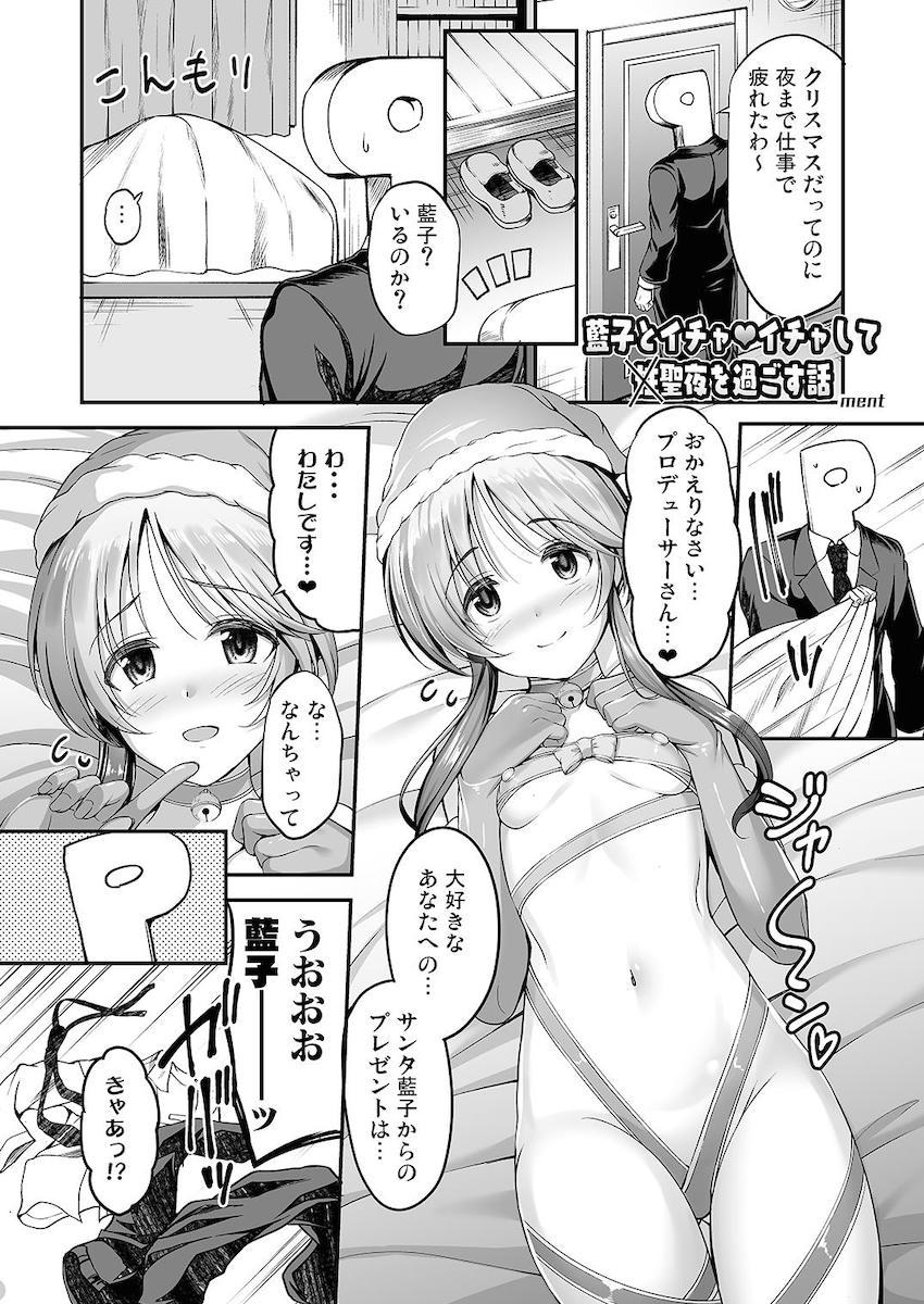 190p超え大ボリューム合同誌☆アイマスシリーズのアイドルたちが両想いイチャラブセックスで感じまくる！ <> 097