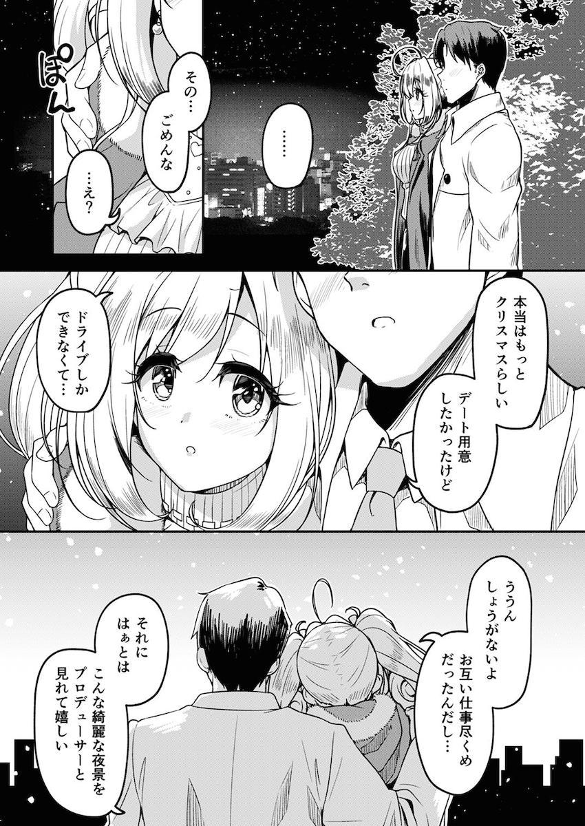 190p超え大ボリューム合同誌☆アイマスシリーズのアイドルたちが両想いイチャラブセックスで感じまくる！ <> 102