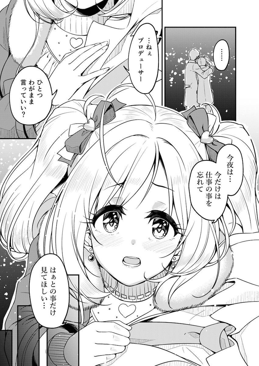 190p超え大ボリューム合同誌☆アイマスシリーズのアイドルたちが両想いイチャラブセックスで感じまくる！ <> 103
