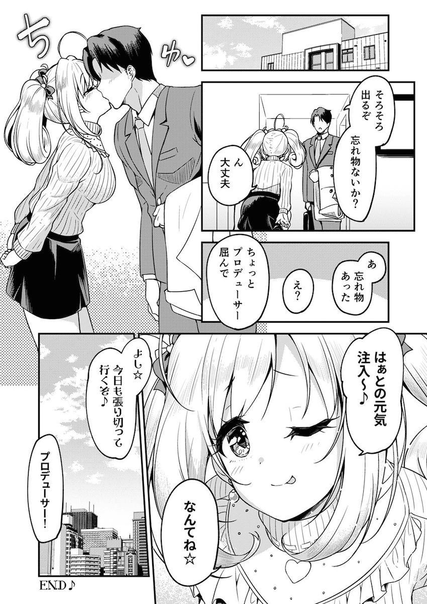 190p超え大ボリューム合同誌☆アイマスシリーズのアイドルたちが両想いイチャラブセックスで感じまくる！ <> 112