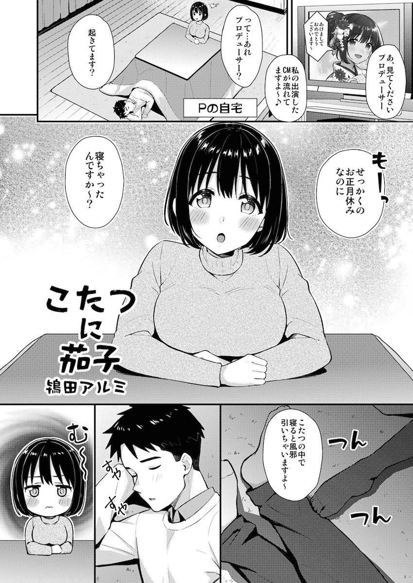 190p超え大ボリューム合同誌☆アイマスシリーズのアイドルたちが両想いイチャラブセックスで感じまくる！ <> 113