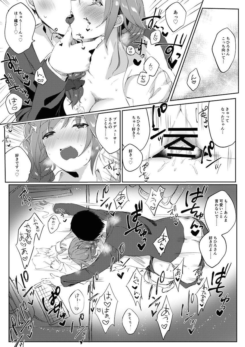 190p超え大ボリューム合同誌☆アイマスシリーズのアイドルたちが両想いイチャラブセックスで感じまくる！ <> 123