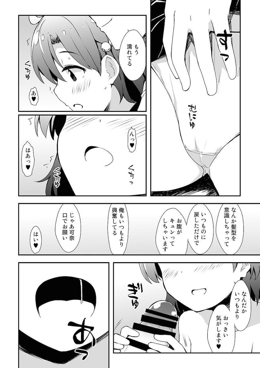 190p超え大ボリューム合同誌☆アイマスシリーズのアイドルたちが両想いイチャラブセックスで感じまくる！ <> 153