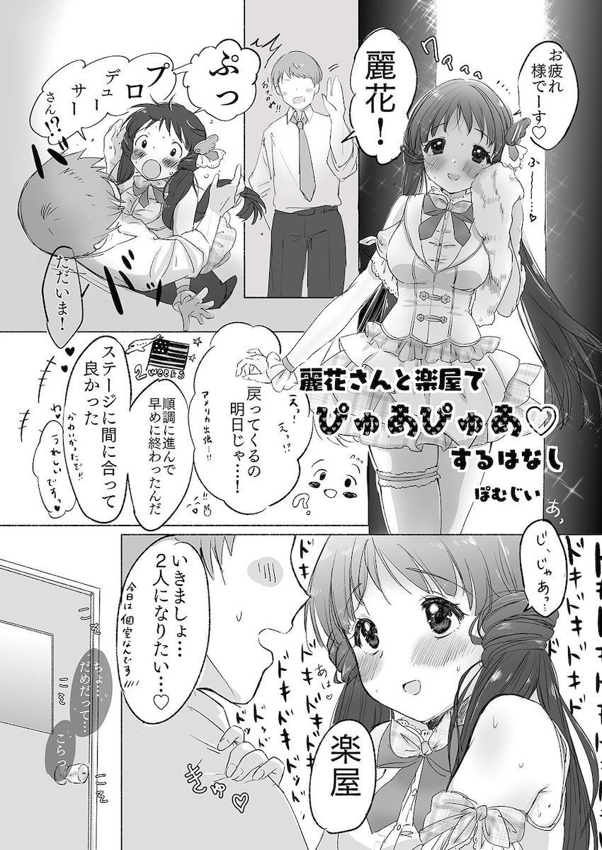 190p超え大ボリューム合同誌☆アイマスシリーズのアイドルたちが両想いイチャラブセックスで感じまくる！ <> 179