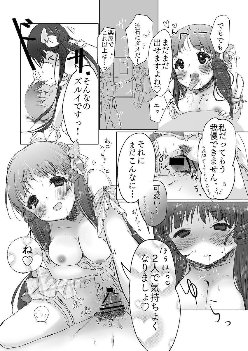 190p超え大ボリューム合同誌☆アイマスシリーズのアイドルたちが両想いイチャラブセックスで感じまくる！ <> 181