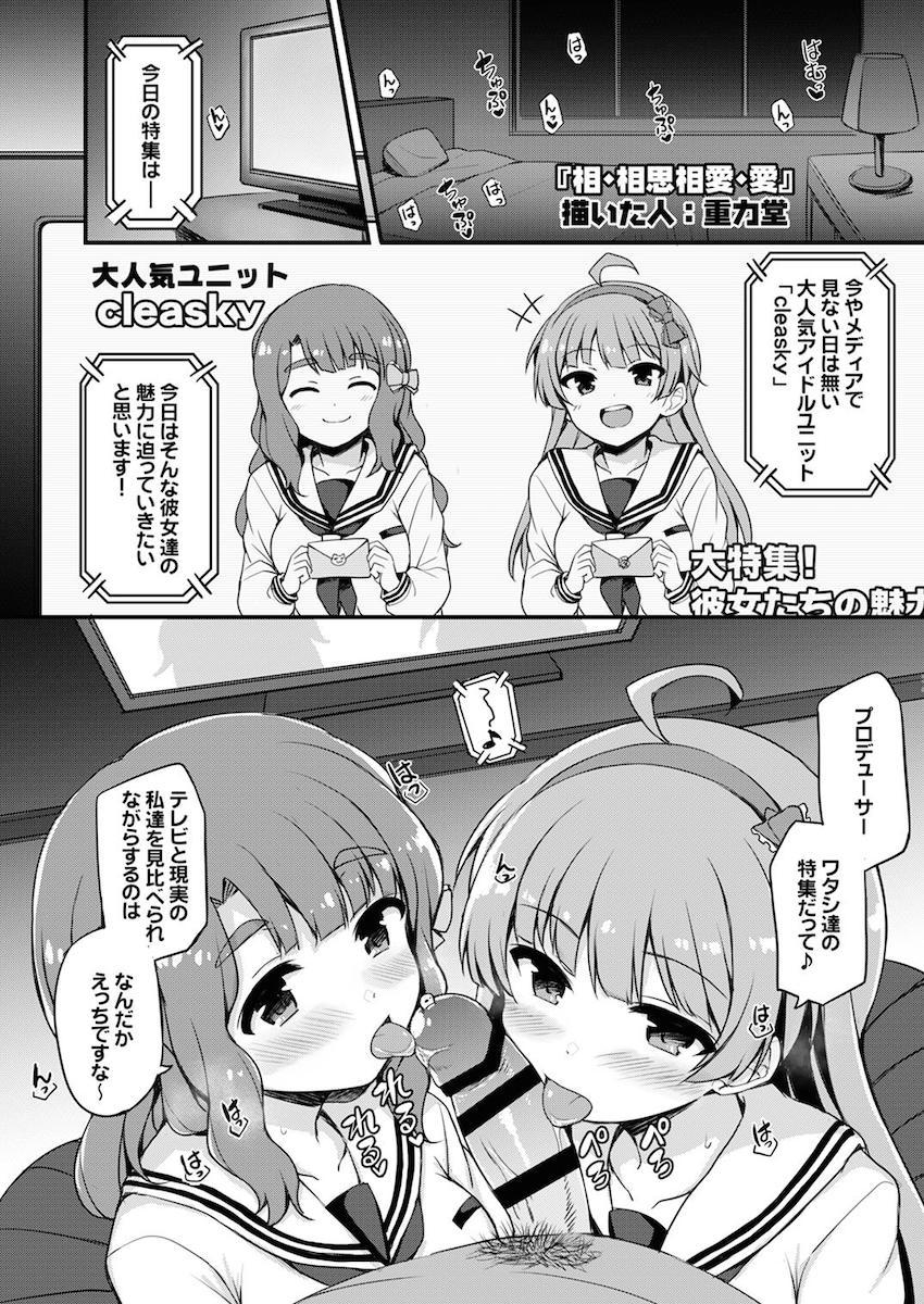 190p超え大ボリューム合同誌☆アイマスシリーズのアイドルたちが両想いイチャラブセックスで感じまくる！ <> 185
