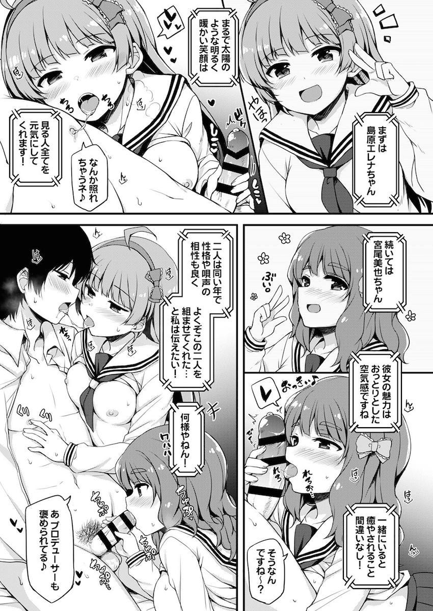 190p超え大ボリューム合同誌☆アイマスシリーズのアイドルたちが両想いイチャラブセックスで感じまくる！ <> 186