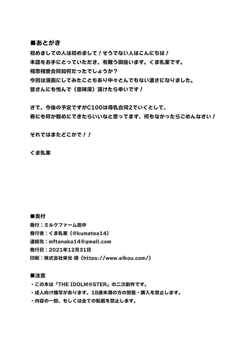 190p超え大ボリューム合同誌☆アイマスシリーズのアイドルたちが両想いイチャラブセックスで感じまくる！ <> 191