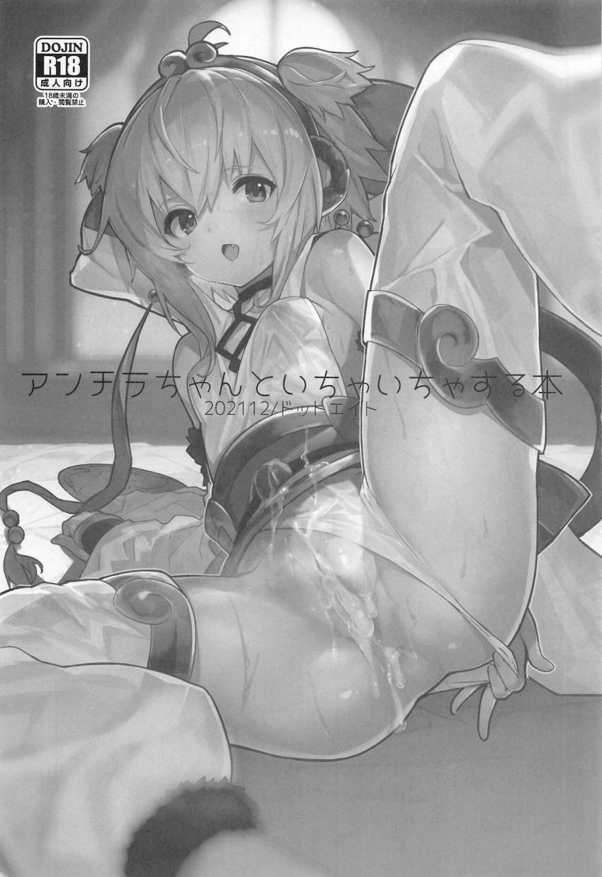 恋人アンチラちゃんがヤキモチ焼いたのでイチャラブセックスで愛を確かめ合う。 <> 002