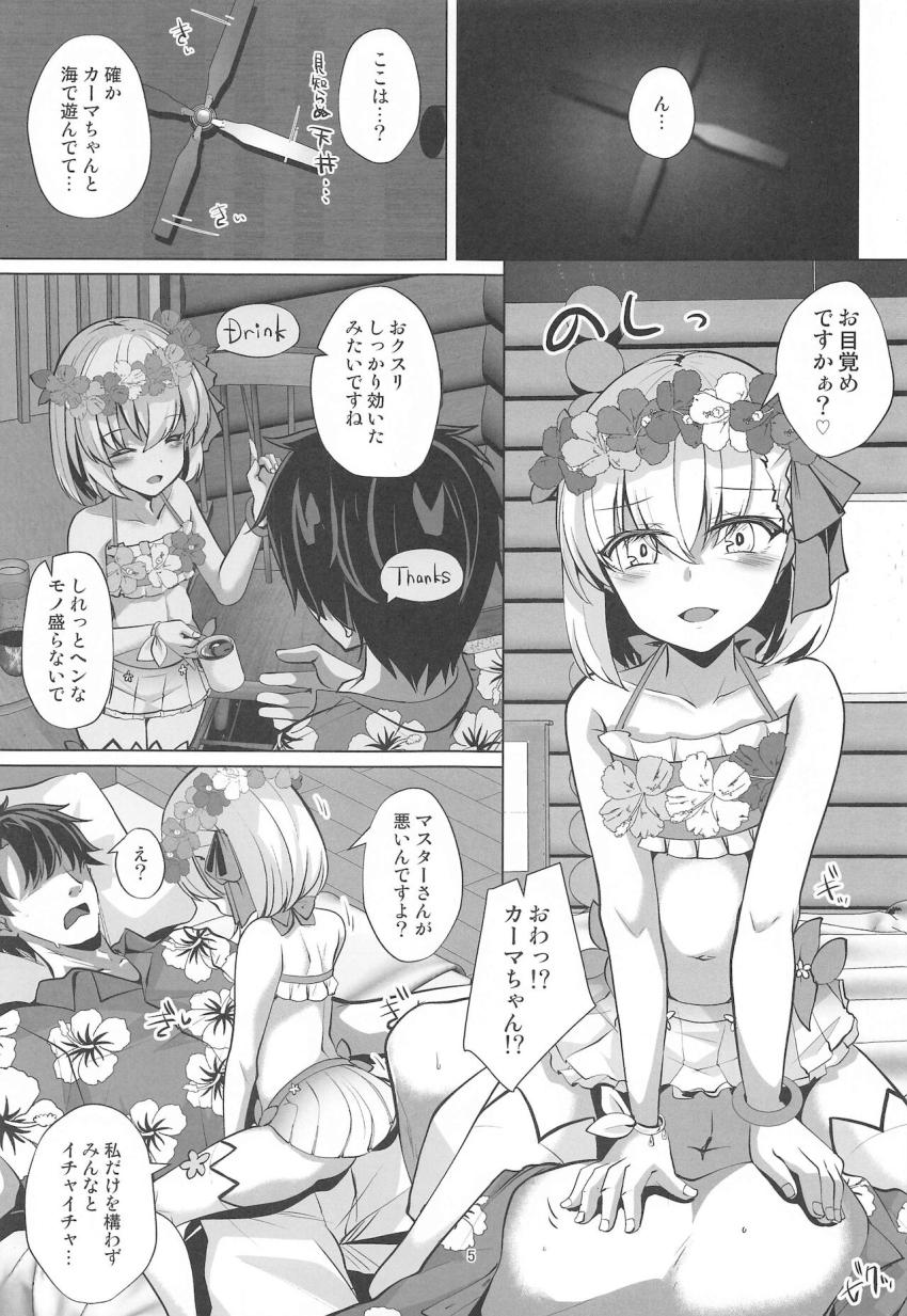 バカンスにやってきたマスターはカーマちゃんにお薬盛られて拉致されちゃう！分身したカーマちゃんに一方的に痴女られてロリ神マンコに完全敗北！ <> 004