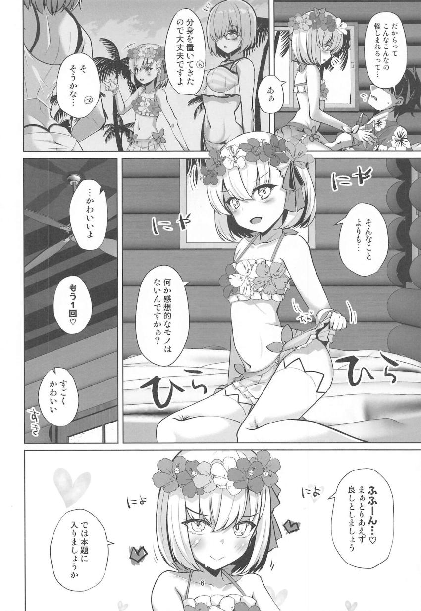 バカンスにやってきたマスターはカーマちゃんにお薬盛られて拉致されちゃう！分身したカーマちゃんに一方的に痴女られてロリ神マンコに完全敗北！ <> 005