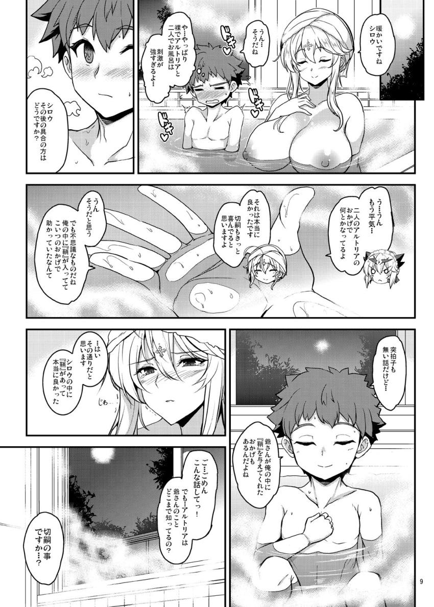 少年シロウと爆乳ムチムチお姉さんのアルトリアがお風呂で中出しおねショタセックス！ <> 008