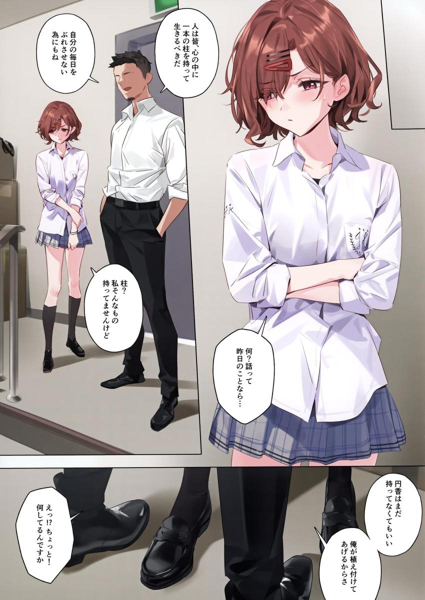棘のある言葉で悪態をつきながらも本当はヤリチンプロデューサーにパコられたい現役JKアイドルの樋口円香。言葉と反応が正反対なチョロ可愛い彼女と即パコしまくる！ <> 018