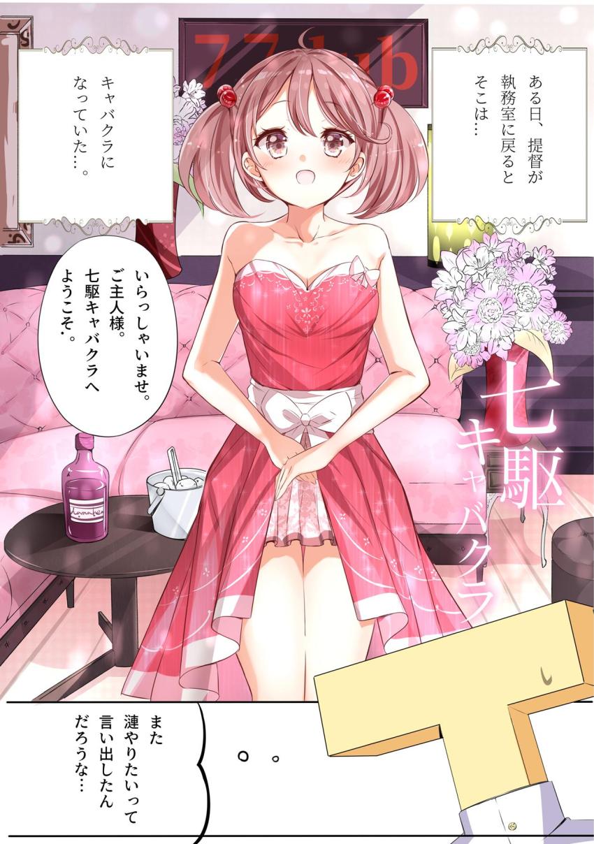 ある日、提督が執務室に戻るとそこはキャバクラになっていた。 <> 002