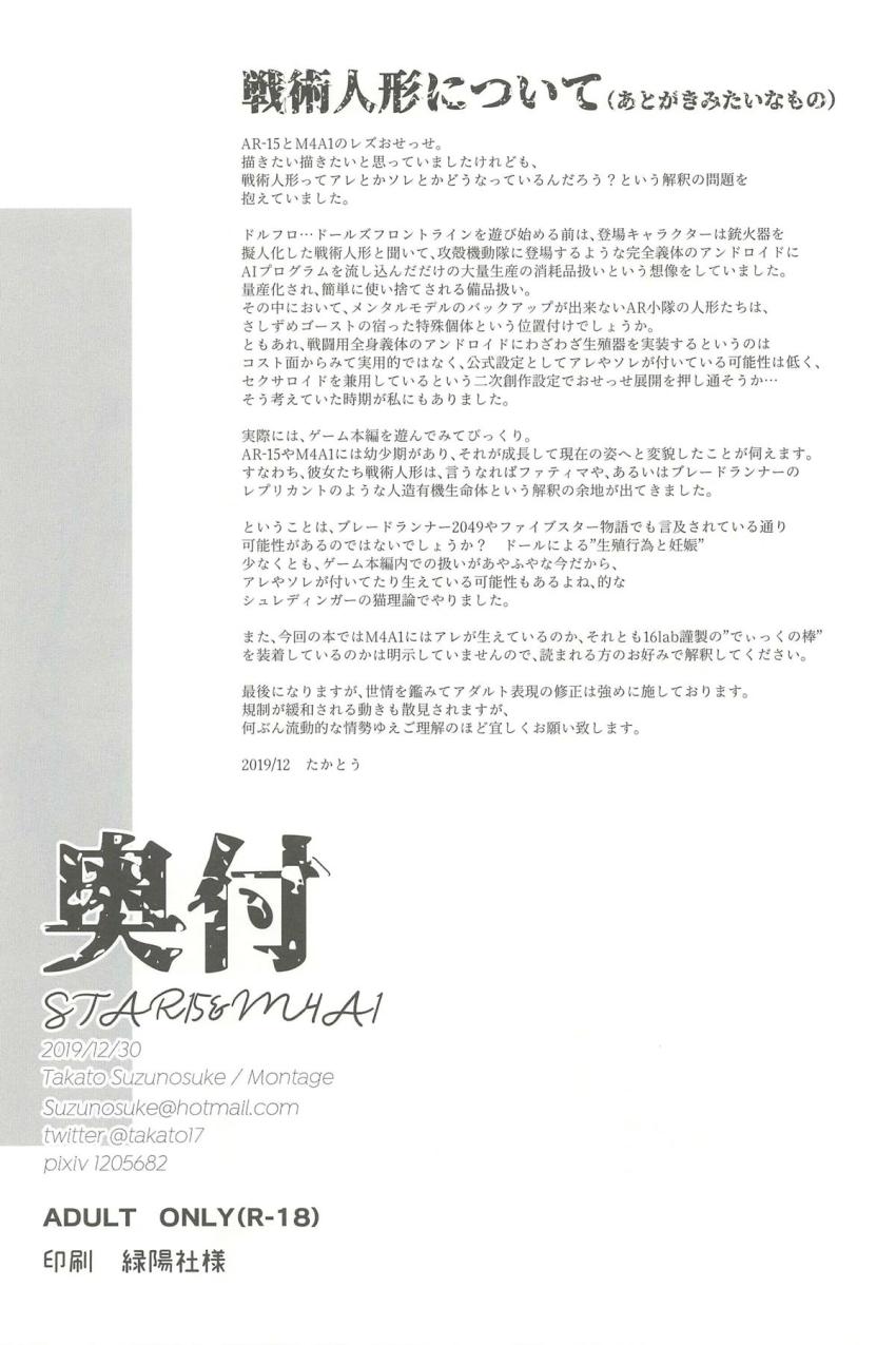 STAR15とふたなりM4A1の同棲中出し百合えっち <> 017
