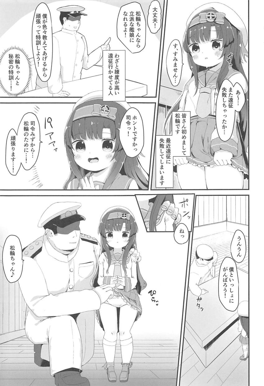 純真無垢なちびロリ松輪ちゃんを特訓と称してオナホ調教する本 <> 002