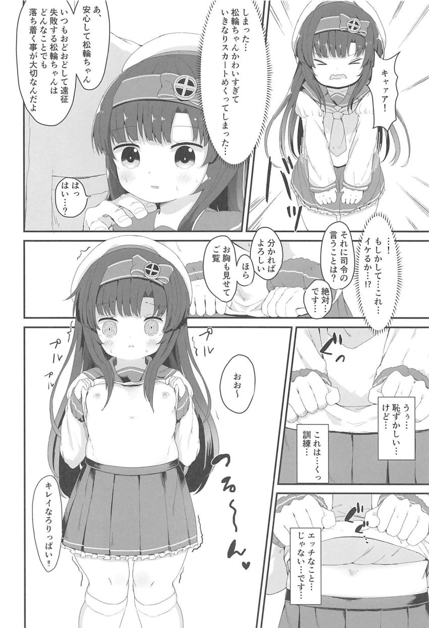 純真無垢なちびロリ松輪ちゃんを特訓と称してオナホ調教する本 <> 003