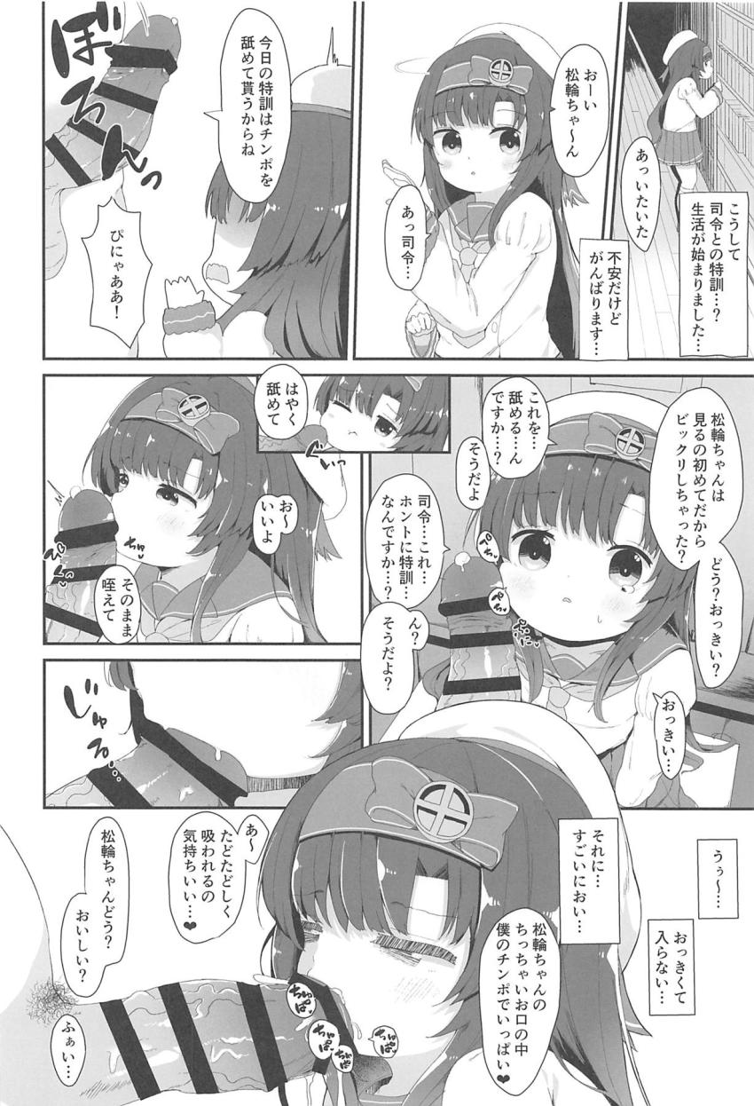 純真無垢なちびロリ松輪ちゃんを特訓と称してオナホ調教する本 <> 005