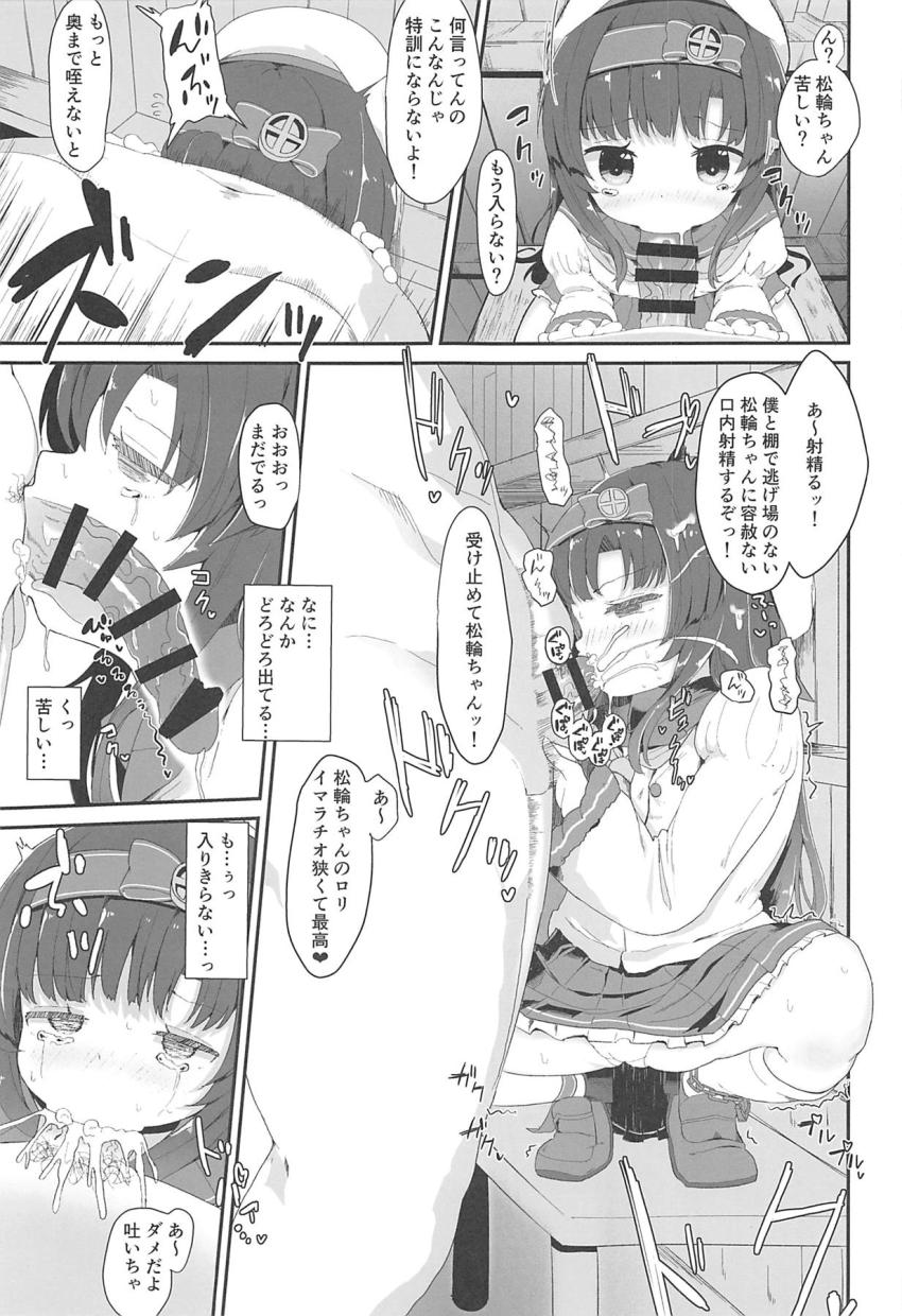 純真無垢なちびロリ松輪ちゃんを特訓と称してオナホ調教する本 <> 006