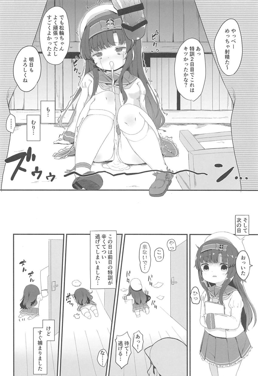 純真無垢なちびロリ松輪ちゃんを特訓と称してオナホ調教する本 <> 007