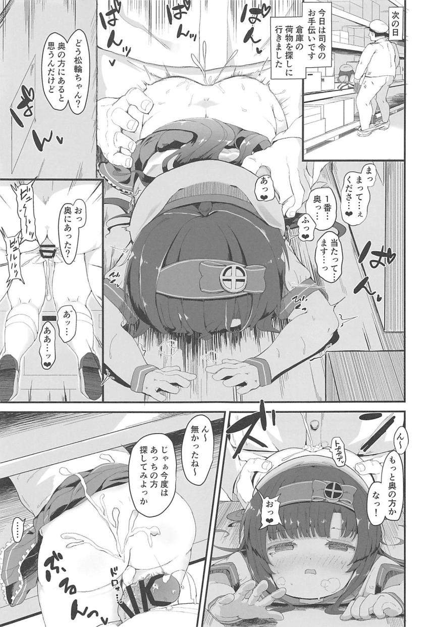 純真無垢なちびロリ松輪ちゃんを特訓と称してオナホ調教する本 <> 012