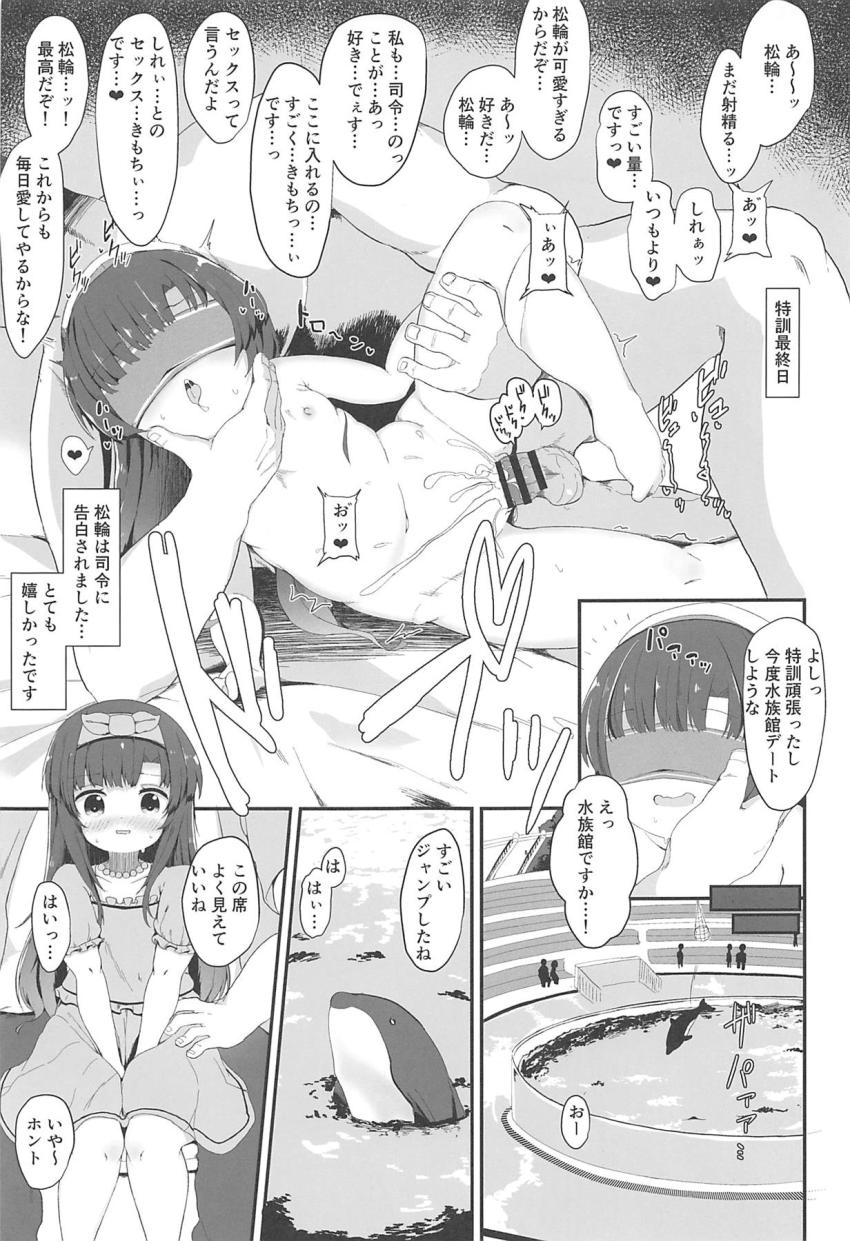 純真無垢なちびロリ松輪ちゃんを特訓と称してオナホ調教する本 <> 016