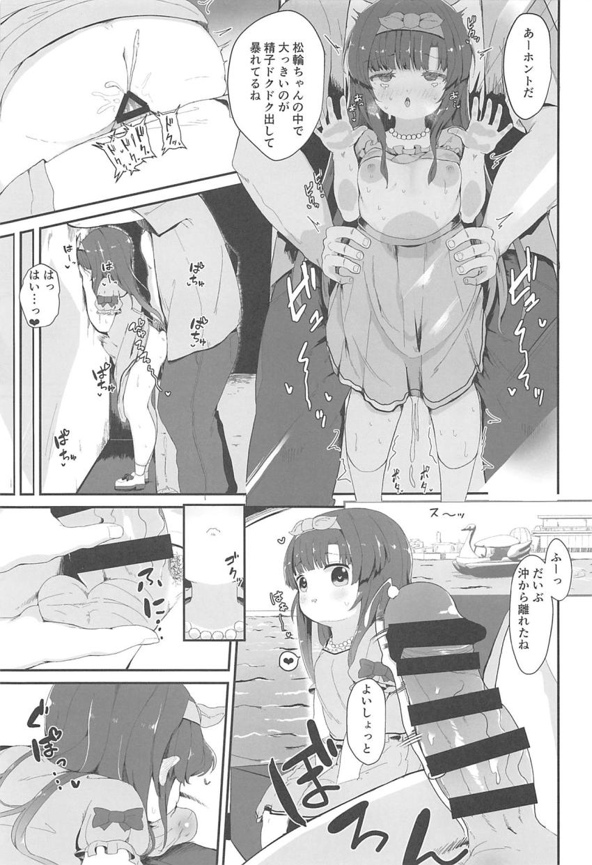 純真無垢なちびロリ松輪ちゃんを特訓と称してオナホ調教する本 <> 018