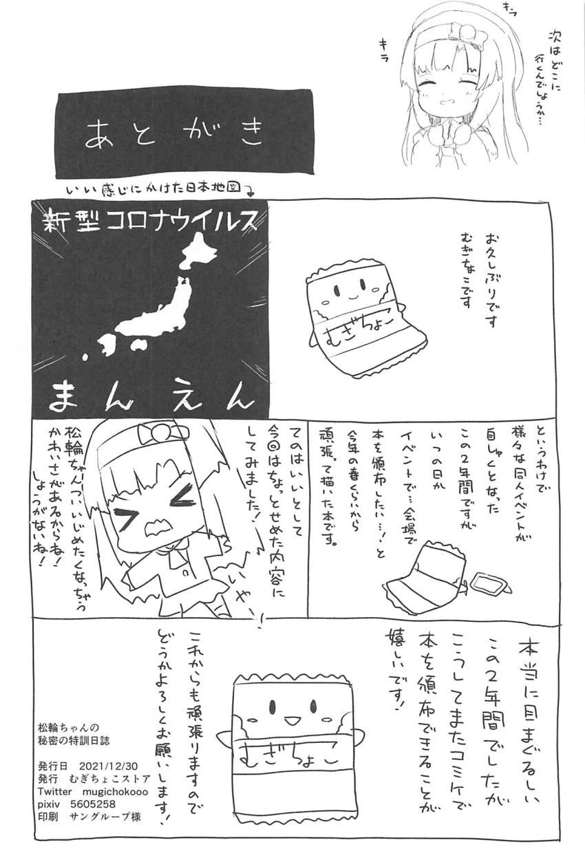 純真無垢なちびロリ松輪ちゃんを特訓と称してオナホ調教する本 <> 021