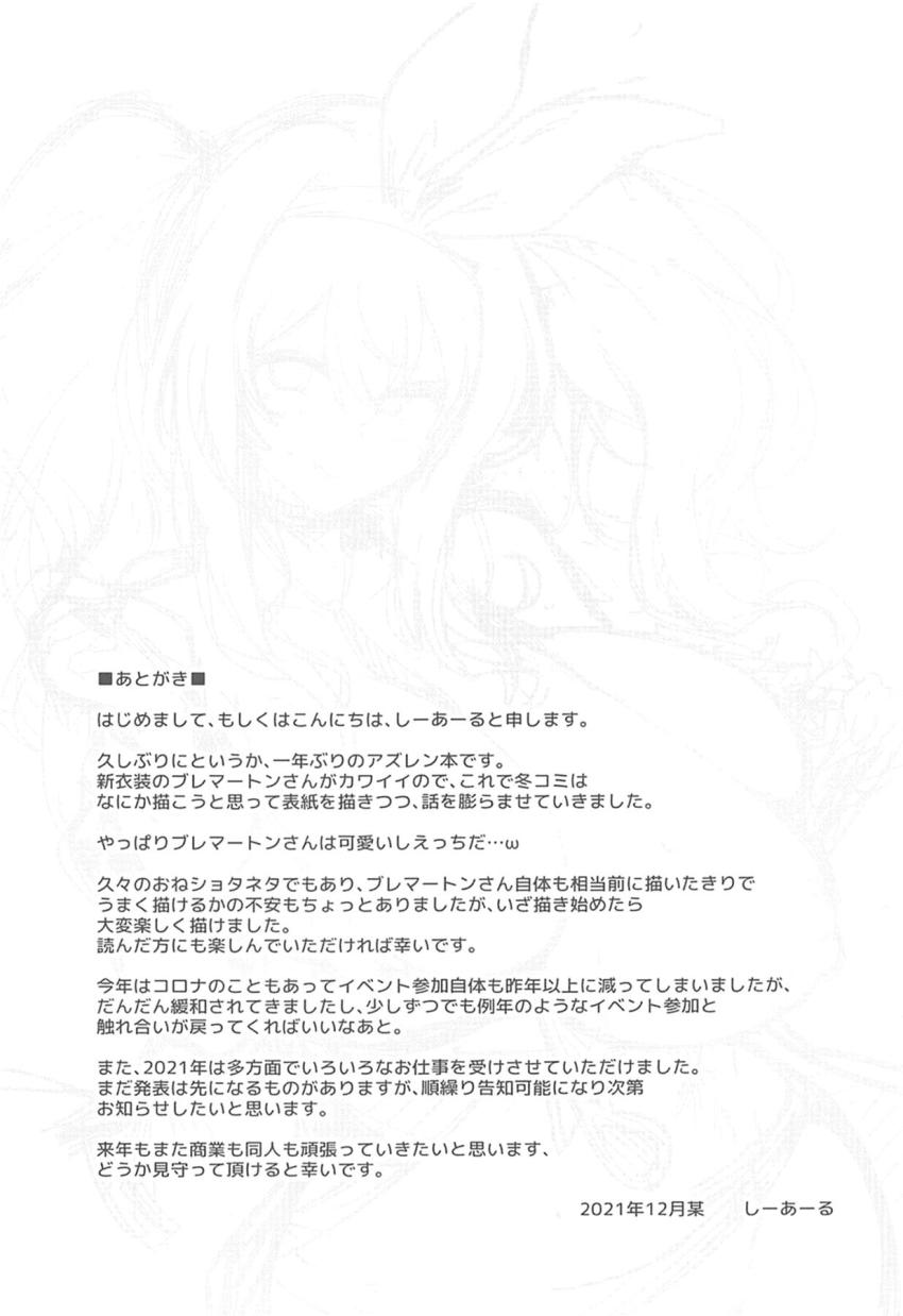 ショタ指揮官とブレマートンのヌキまくりおねショタデート☆試着室やファミレス、ラブホで出しまくりイチャラブセックス！ <> 023