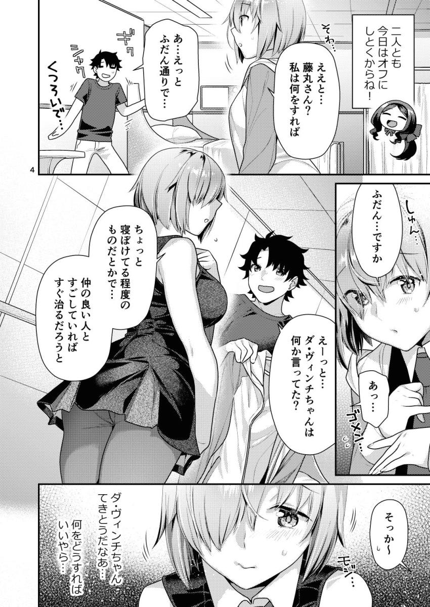 記憶喪失になっちゃった彼女のマシュとはじめてシた時みたいなドキドキエッチ <> 003