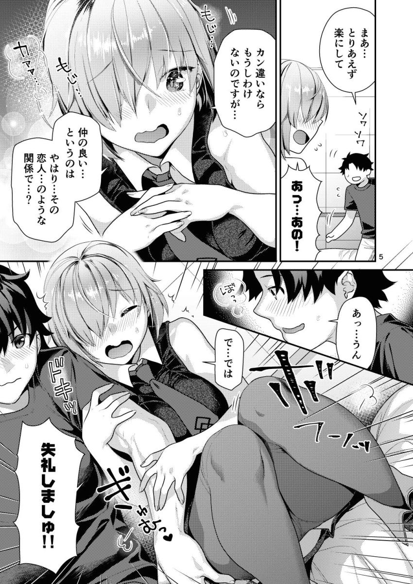 記憶喪失になっちゃった彼女のマシュとはじめてシた時みたいなドキドキエッチ <> 004