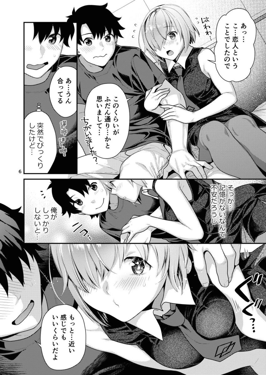 記憶喪失になっちゃった彼女のマシュとはじめてシた時みたいなドキドキエッチ <> 005