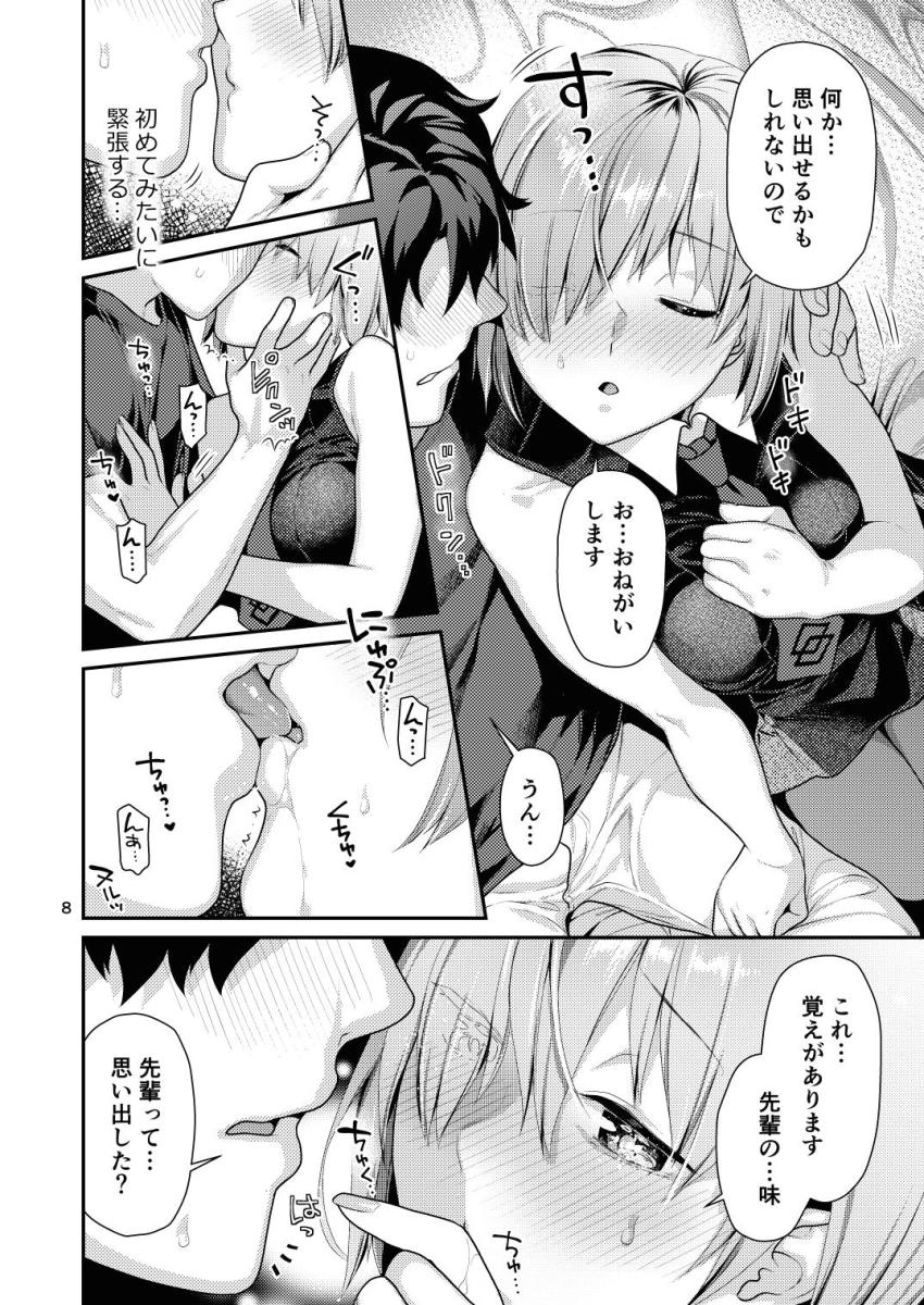 記憶喪失になっちゃった彼女のマシュとはじめてシた時みたいなドキドキエッチ <> 007