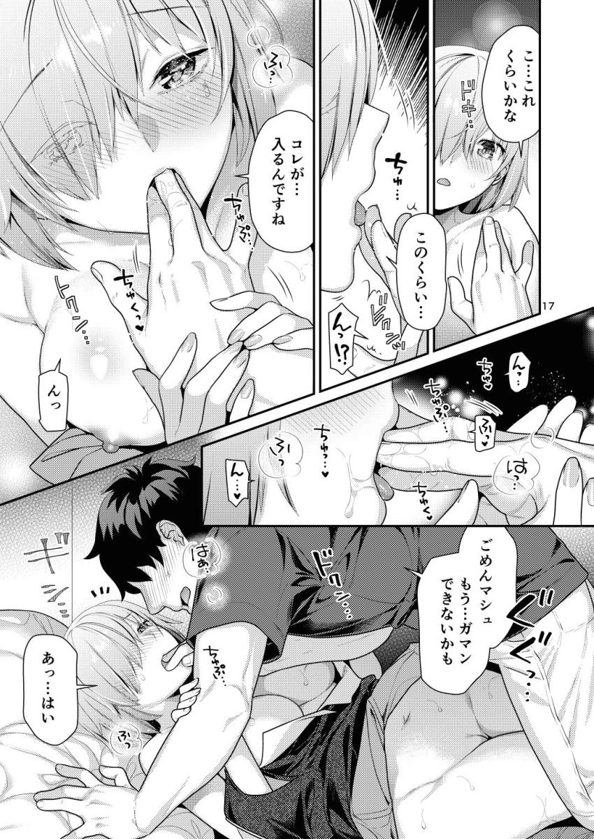 記憶喪失になっちゃった彼女のマシュとはじめてシた時みたいなドキドキエッチ <> 016