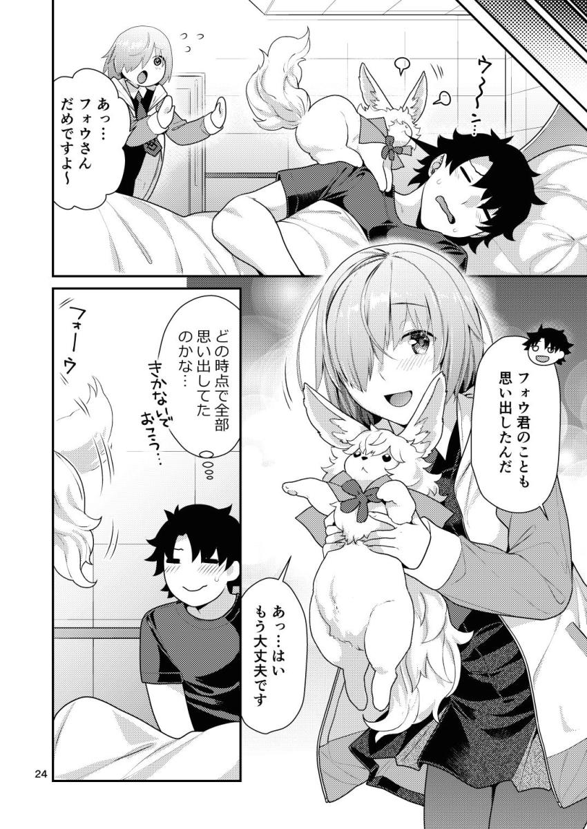 記憶喪失になっちゃった彼女のマシュとはじめてシた時みたいなドキドキエッチ <> 023