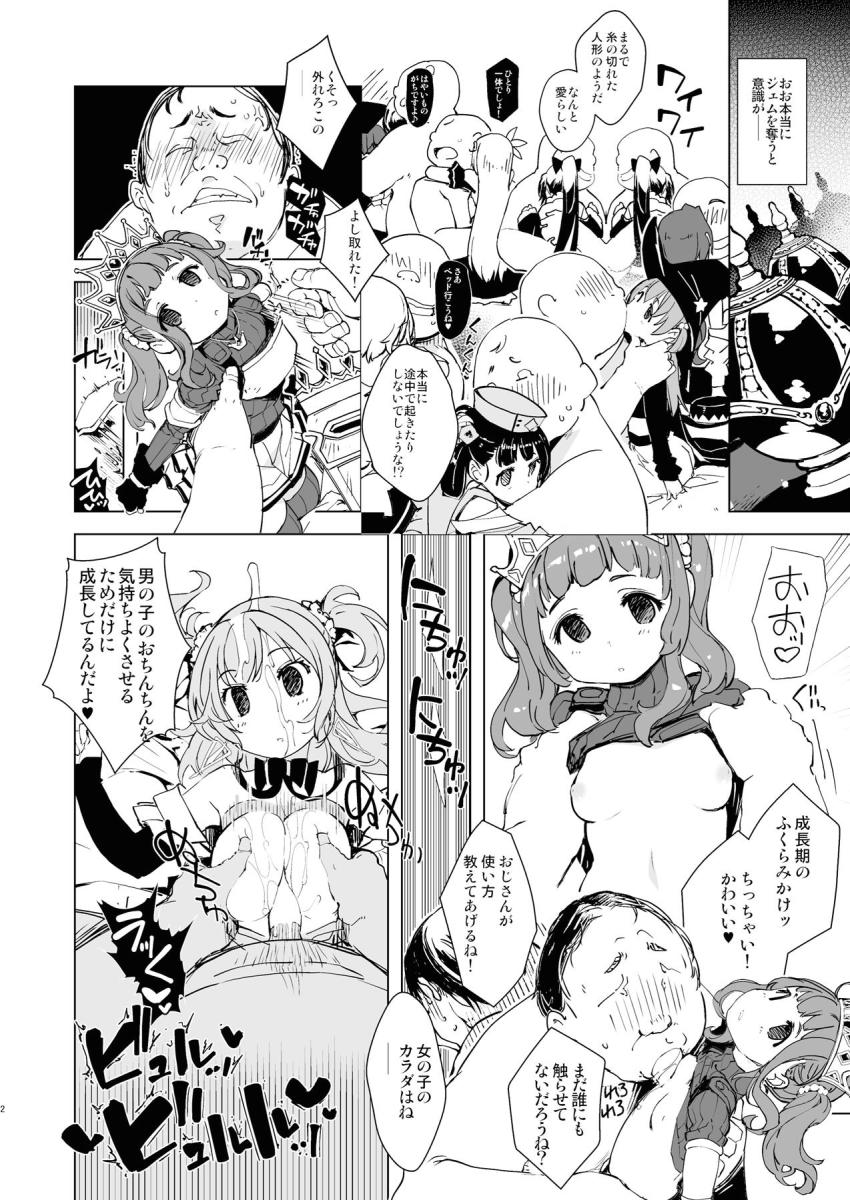 キモデブ種付けおじさんたちに無抵抗ダッチワイフにされた魔法少女たちが孕ませ乱交レイプで大量妊娠！無抵抗女児のロリマンコに五十路おじさんが無責任種付けマーキング！ <> 002