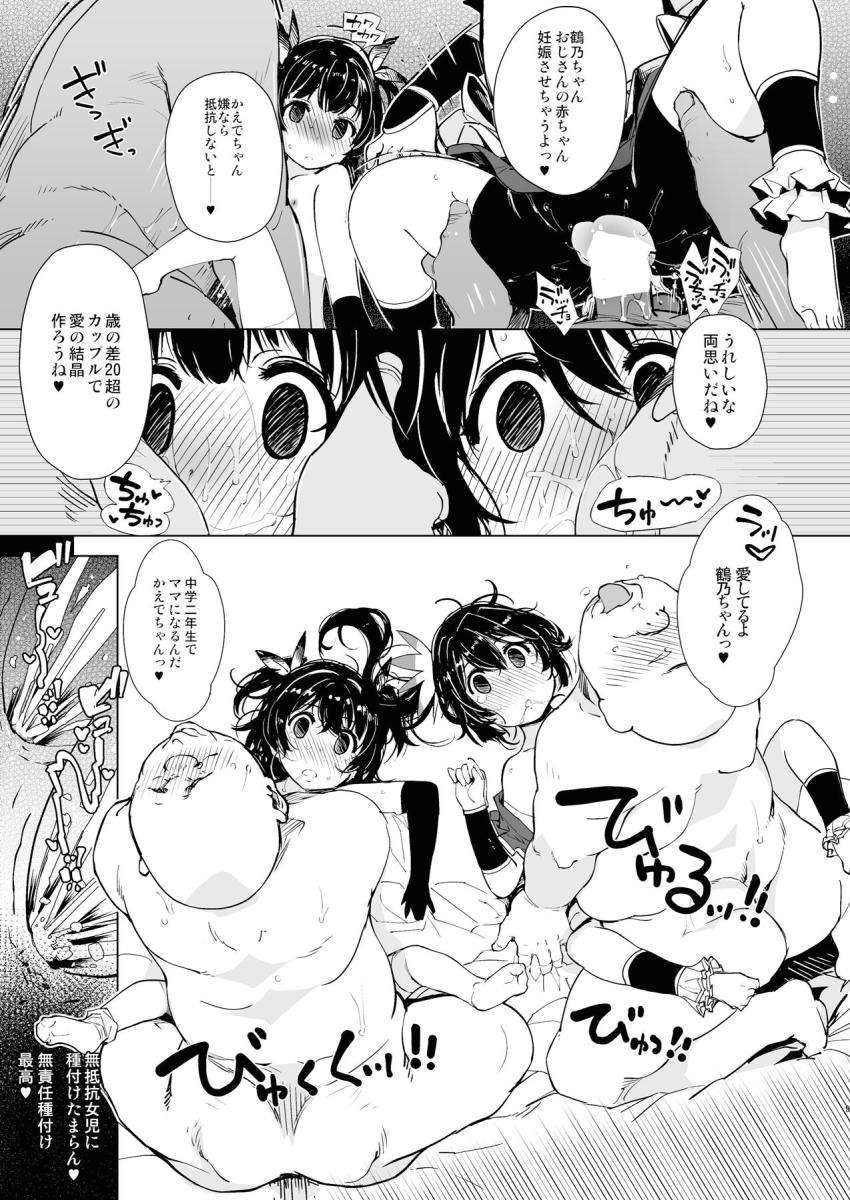 キモデブ種付けおじさんたちに無抵抗ダッチワイフにされた魔法少女たちが孕ませ乱交レイプで大量妊娠！無抵抗女児のロリマンコに五十路おじさんが無責任種付けマーキング！ <> 009